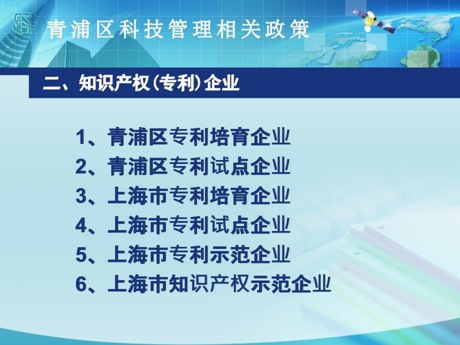 【培训课件】青浦区科技管理相关政策_第5页