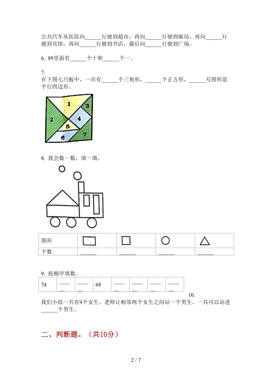 苏教版小学一年级期中数学上期专项试题.doc_第2页