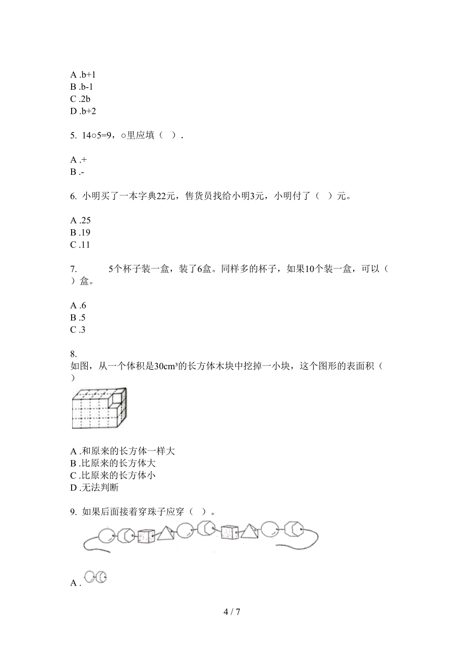 苏教版小学一年级期中数学上期专项试题.doc_第4页