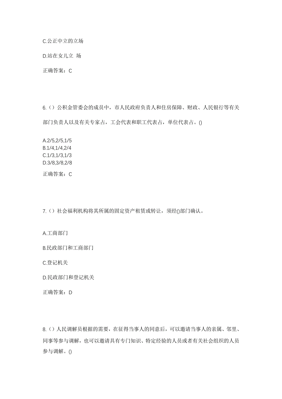 2023年江苏省连云港市灌云县社区工作人员考试模拟题及答案_第3页