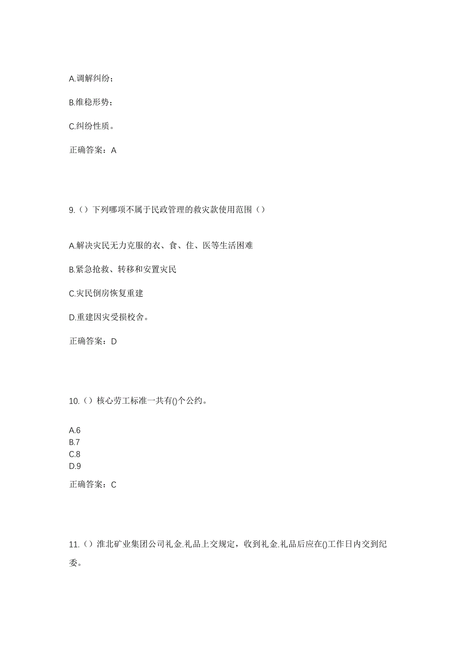 2023年江苏省连云港市灌云县社区工作人员考试模拟题及答案_第4页