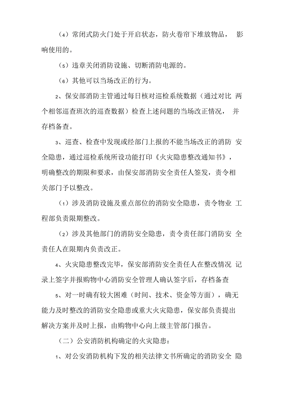 安全隐患存在问题及整改措施多篇_第2页