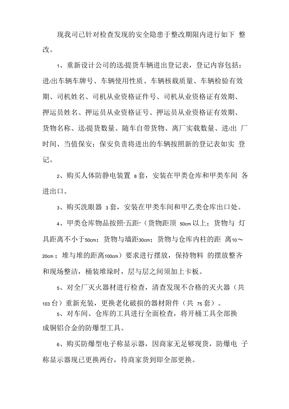 安全隐患存在问题及整改措施多篇_第4页