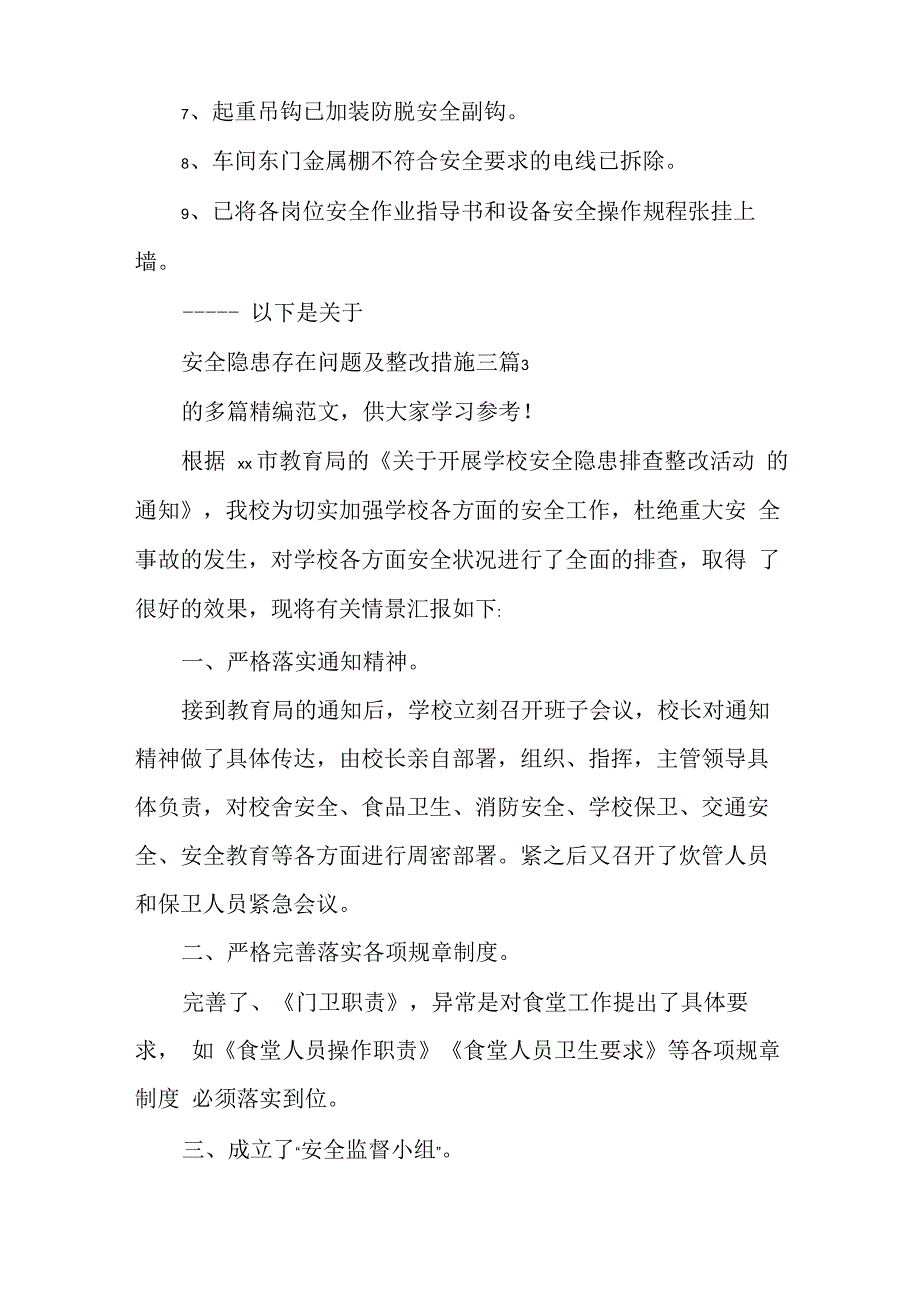 安全隐患存在问题及整改措施多篇_第5页