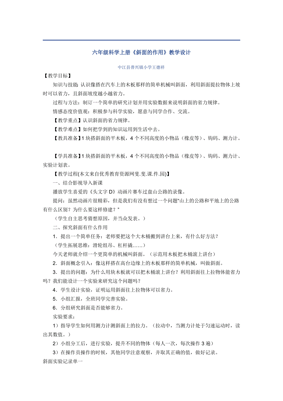 六年级科学上册_第1页