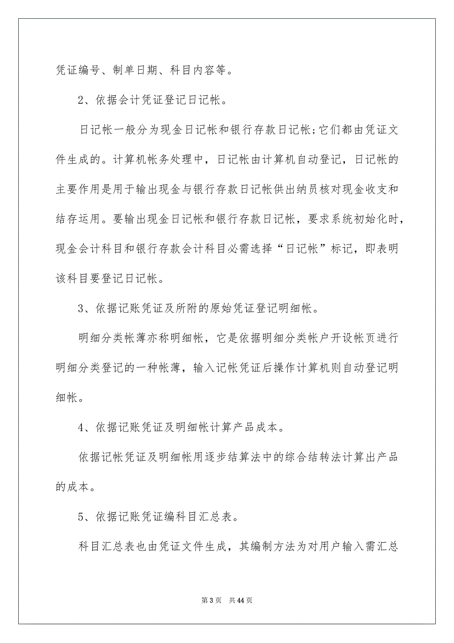 毕业实习报告集锦10篇_第3页