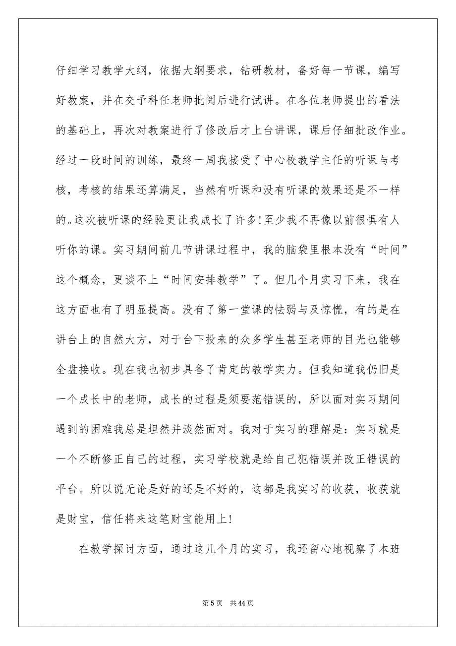 毕业实习报告集锦10篇_第5页