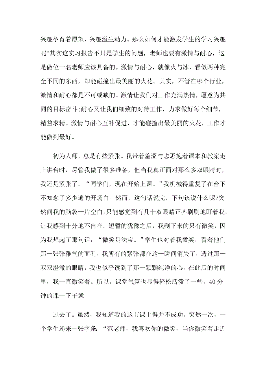 2022年专业实习报告模板九篇【实用】_第4页