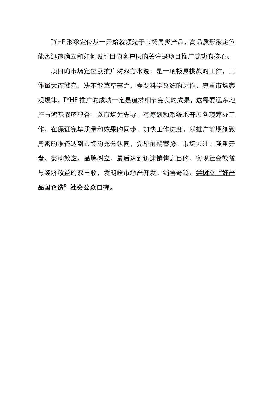 TYHF营销模式设计专题方案_第2页