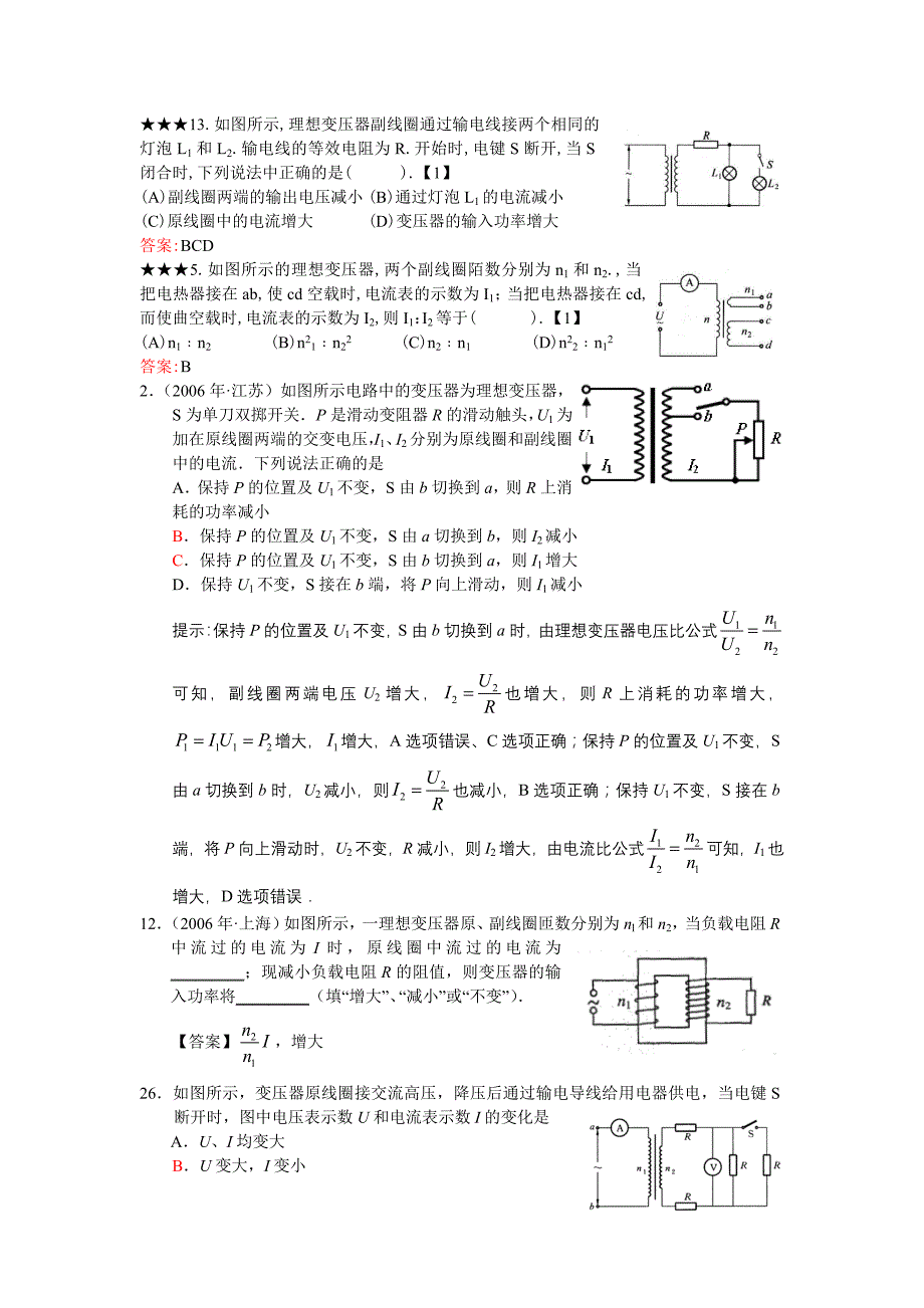 变压器动态分析.doc_第1页