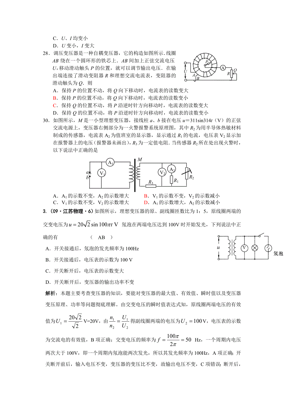 变压器动态分析.doc_第2页