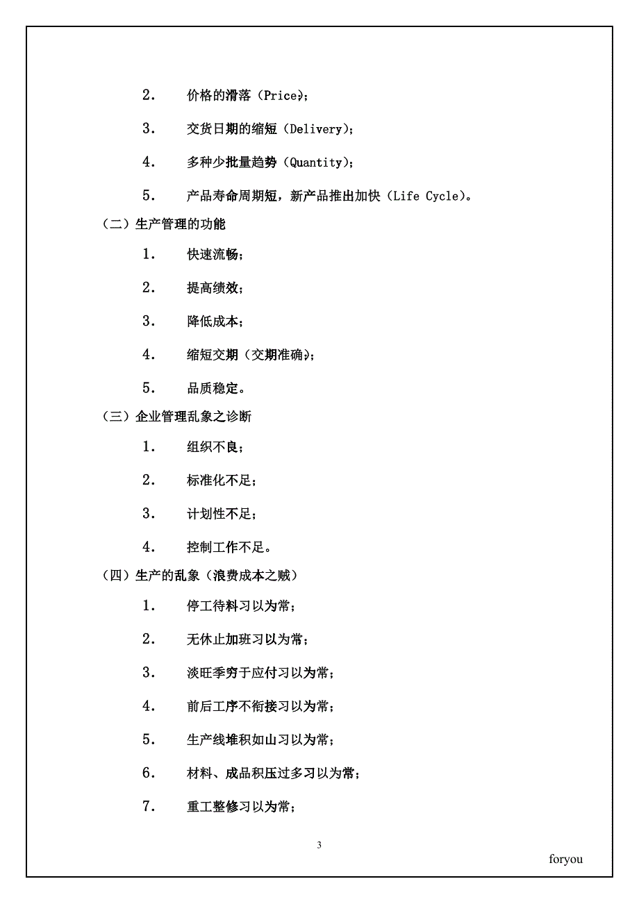 [生产管理]如何做好生产计划与物料控制(33)页_第3页