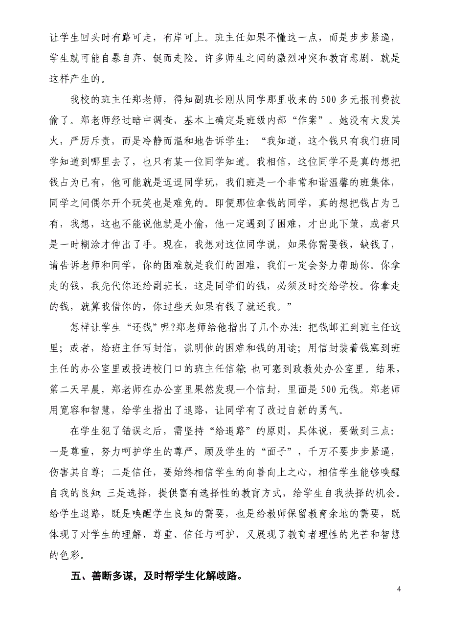 班主任如何做好“引路人”.doc_第4页