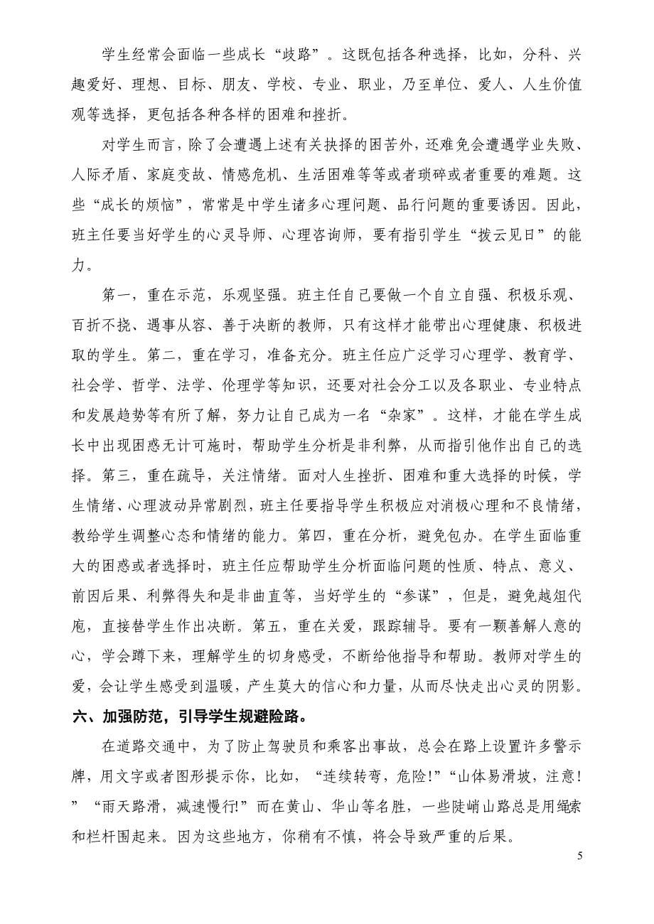 班主任如何做好“引路人”.doc_第5页