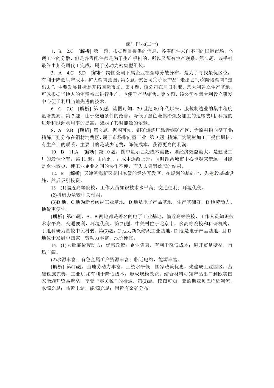 高考地理一轮课时作业【20】工业地域的形成含解析_第5页