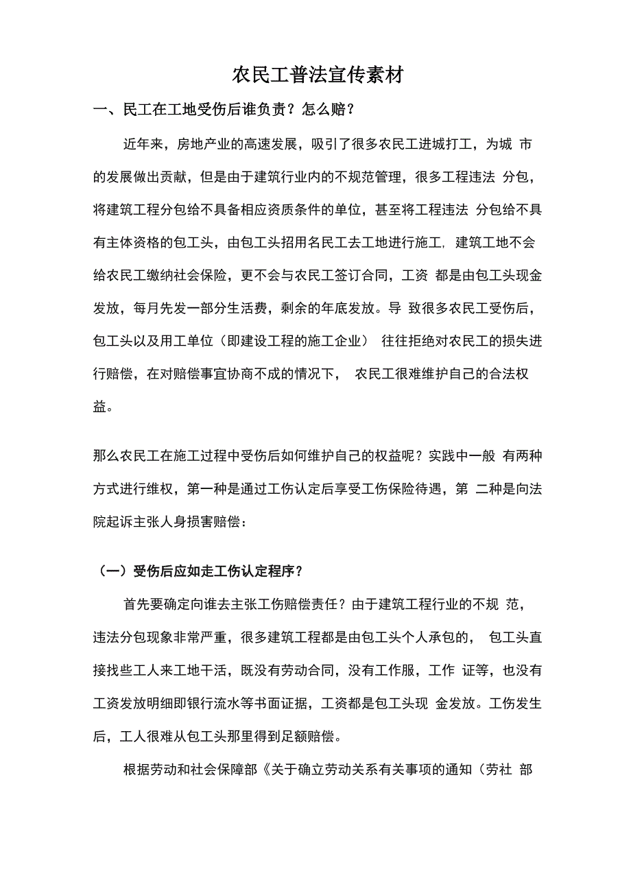 农民工普法宣传素材_第1页