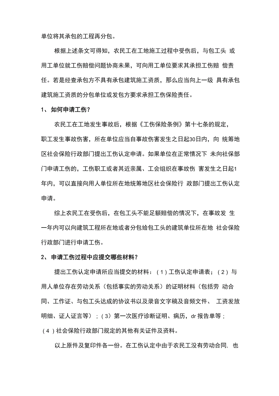 农民工普法宣传素材_第3页