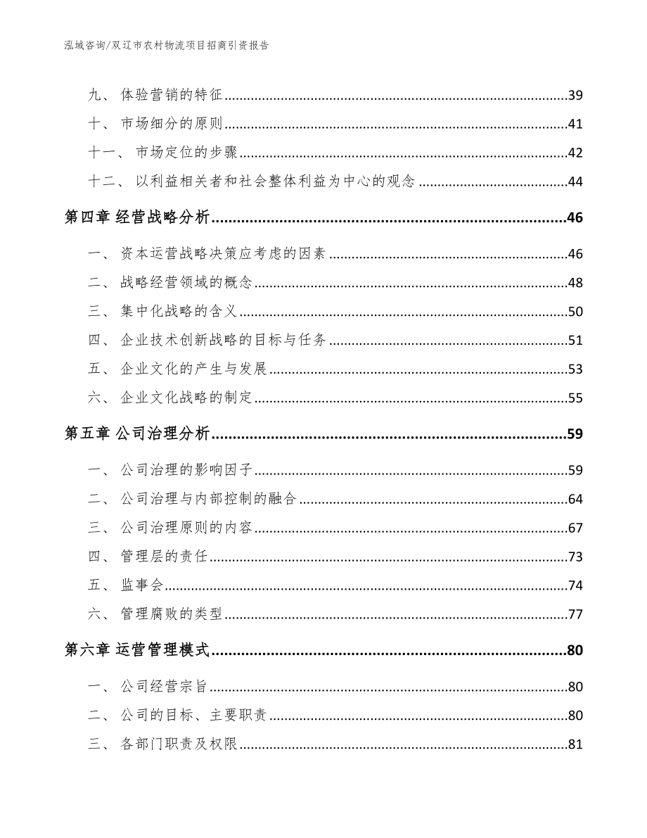 双辽市农村物流项目招商引资报告_模板范本_第2页