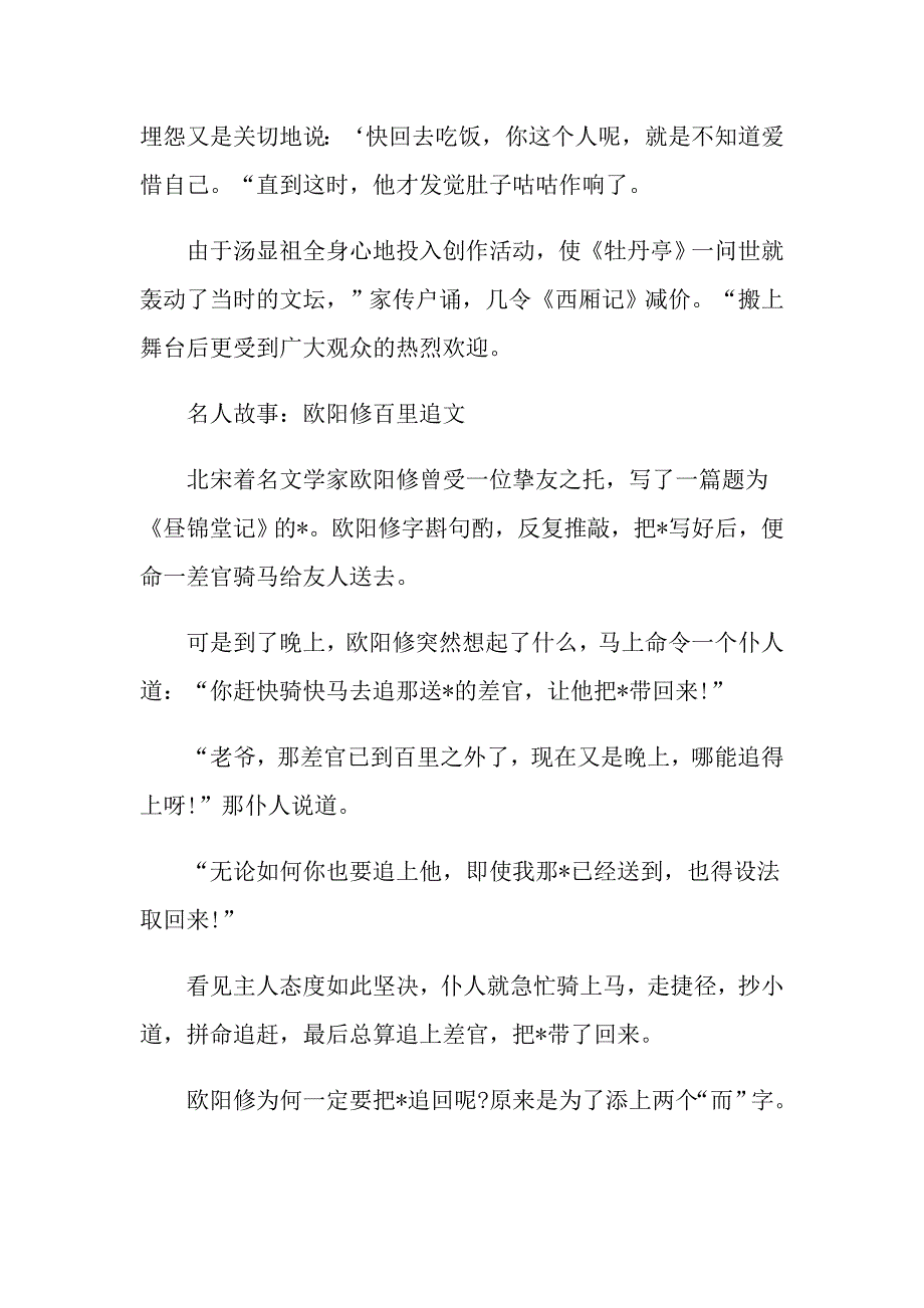 高三正能量作文素材_第2页