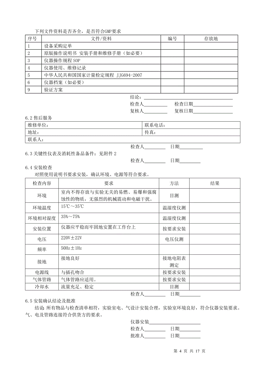 自动电位滴定仪验证方案.doc_第4页