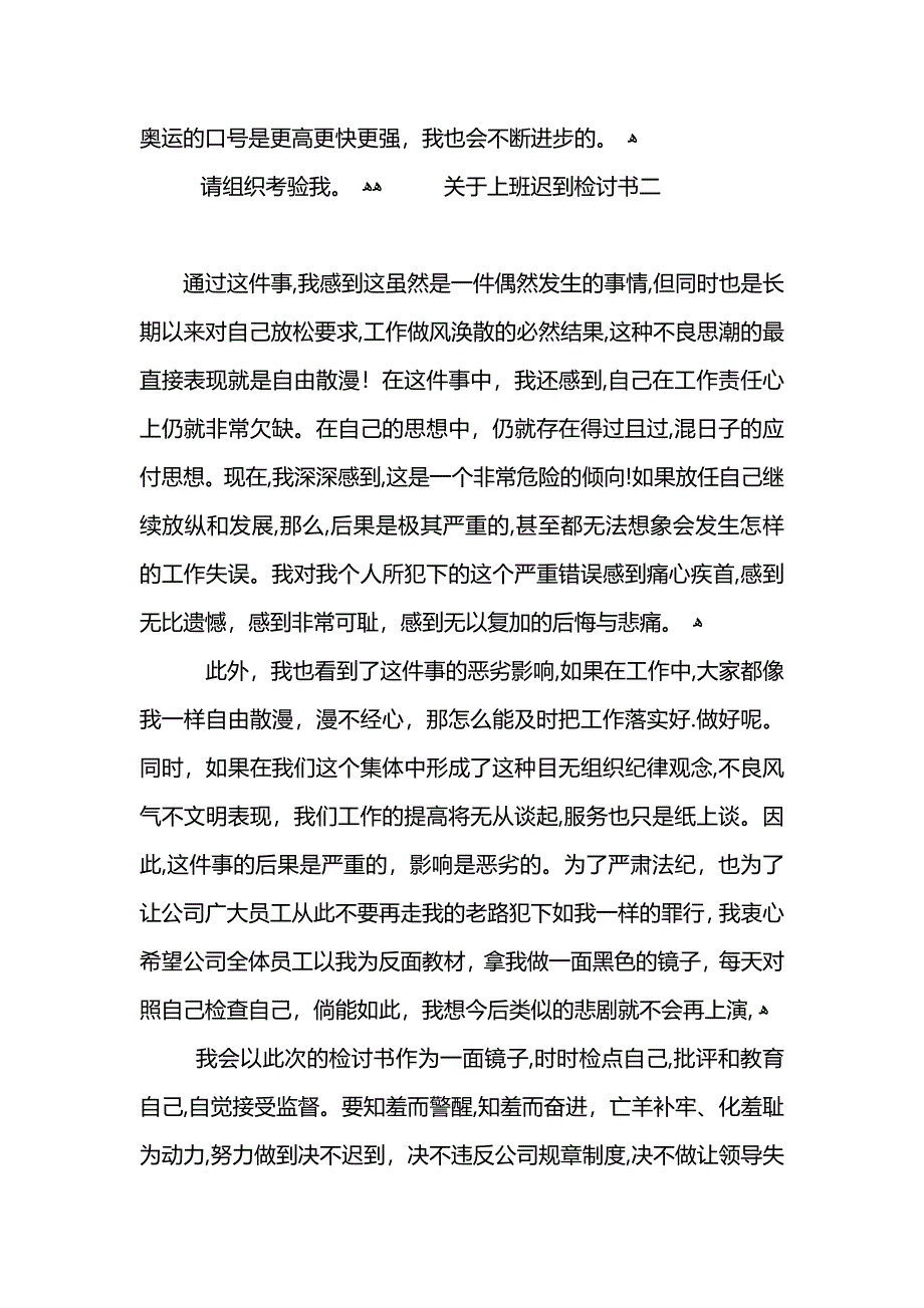 关于上班的迟到检讨书_第2页