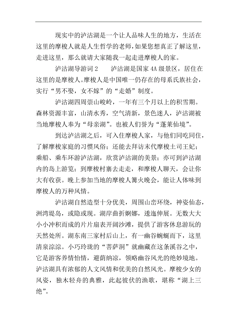 泸沽湖导游词3篇.doc_第4页