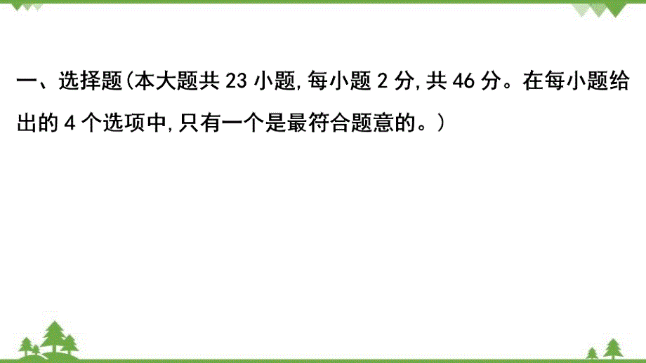 2022中考历史模拟卷课件(45ppt)_第4页