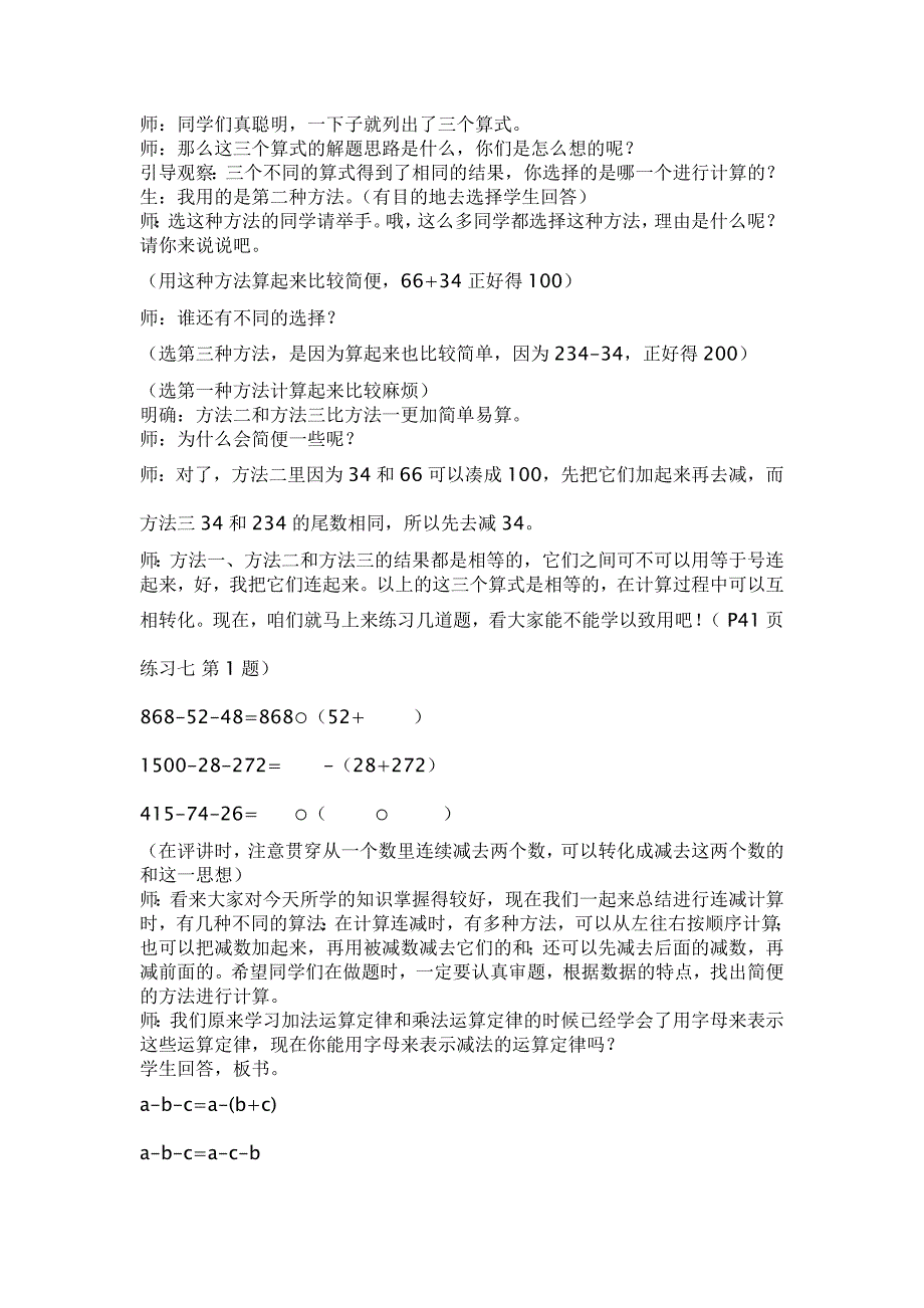 四年级数学下册《连减的简便计算》教学设计_第2页