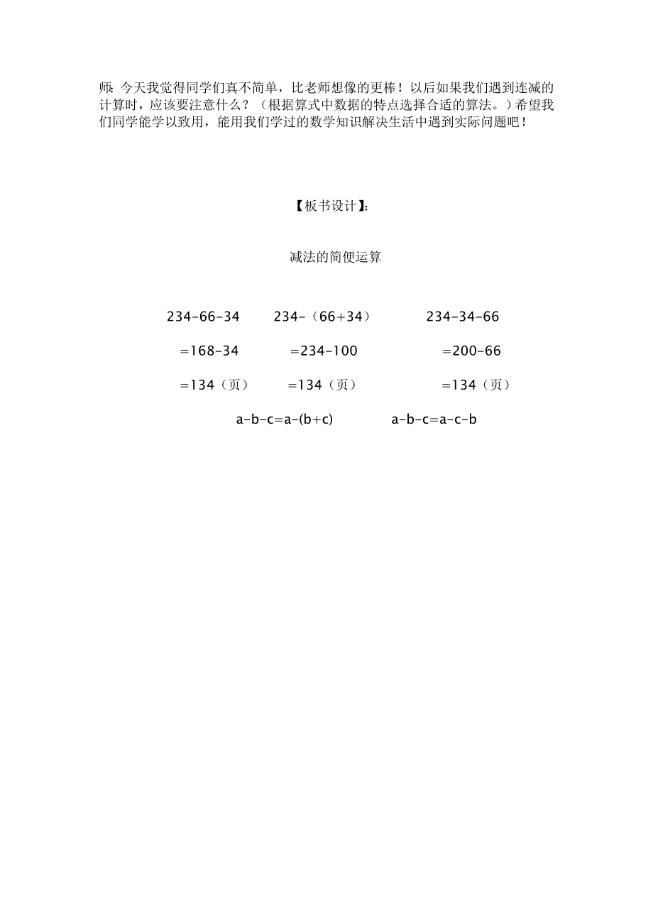 四年级数学下册《连减的简便计算》教学设计_第4页