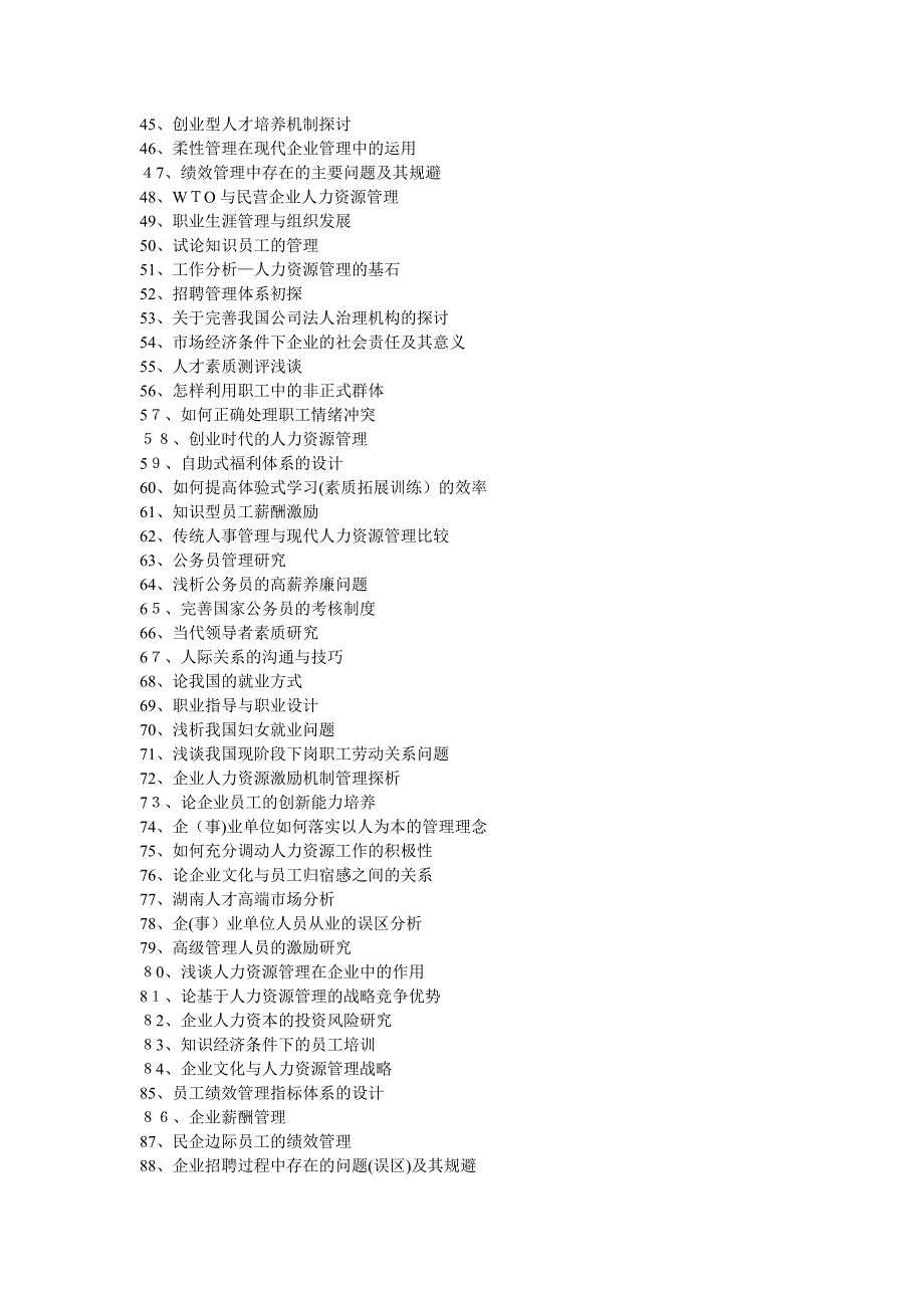人力资源管理毕业论文选题_第2页