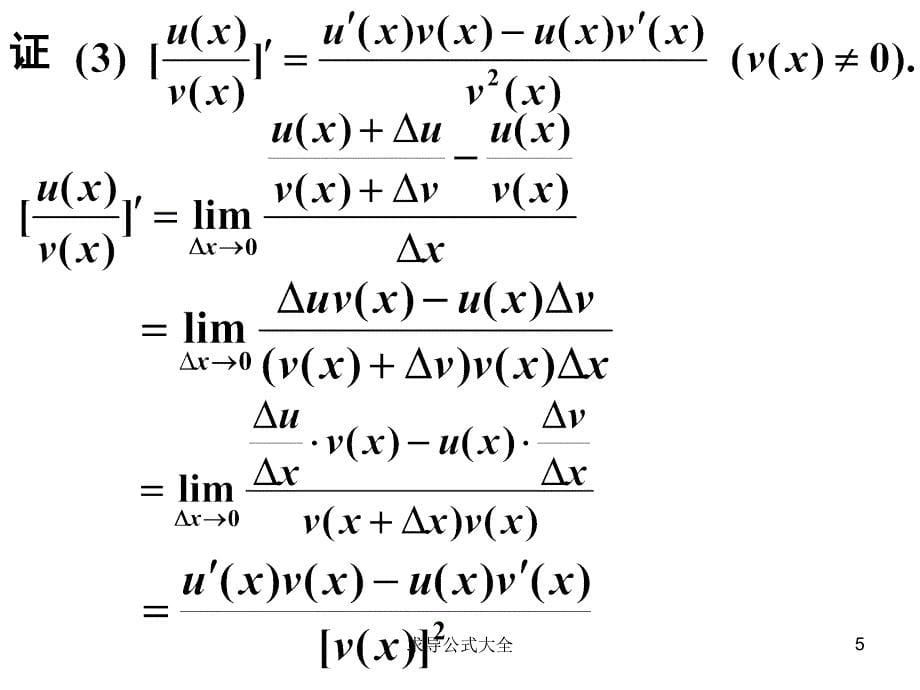 求导公式大全课件_第5页