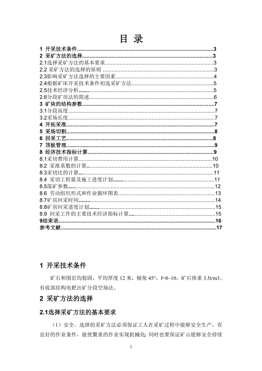 金属矿床地下开采课程设计有底部结构电耙出矿分段空场法.doc_第2页