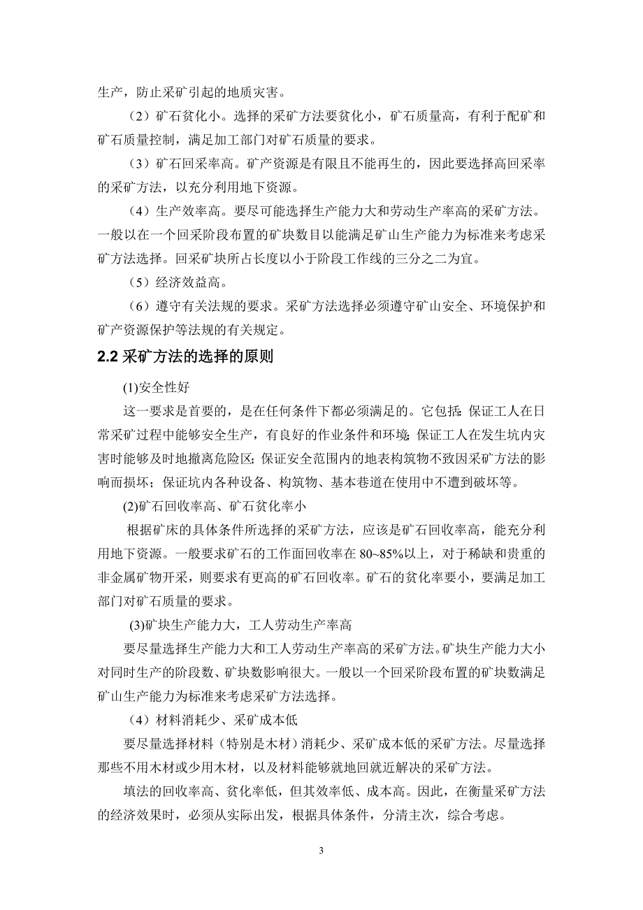 金属矿床地下开采课程设计有底部结构电耙出矿分段空场法.doc_第3页