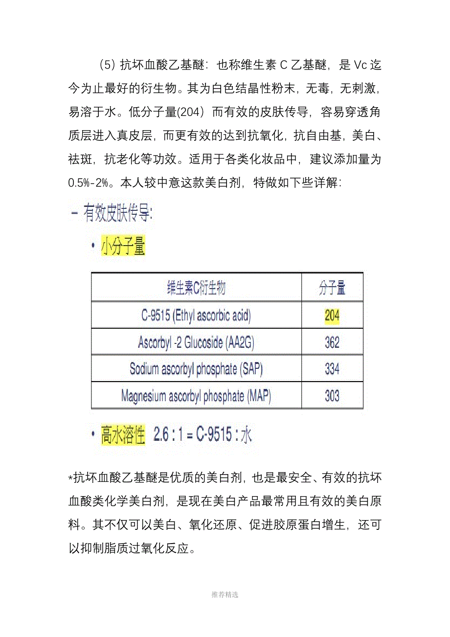 美白祛斑化妆品原料及配方设计_第4页