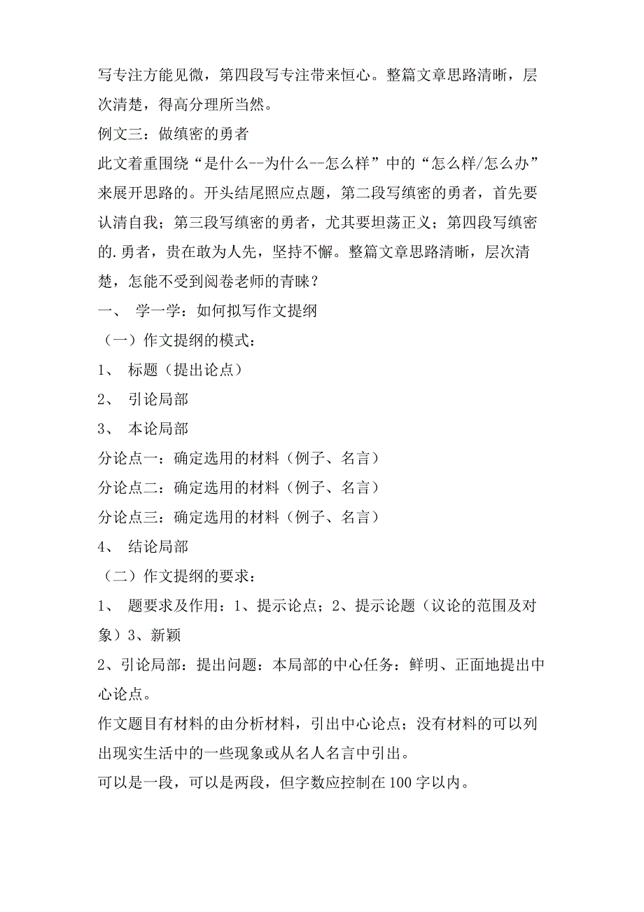 议论文快速写作训练(人教版高二) 教案教学设计_第2页