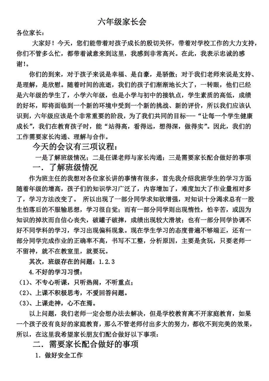 六（8）班家长会发言-_第1页