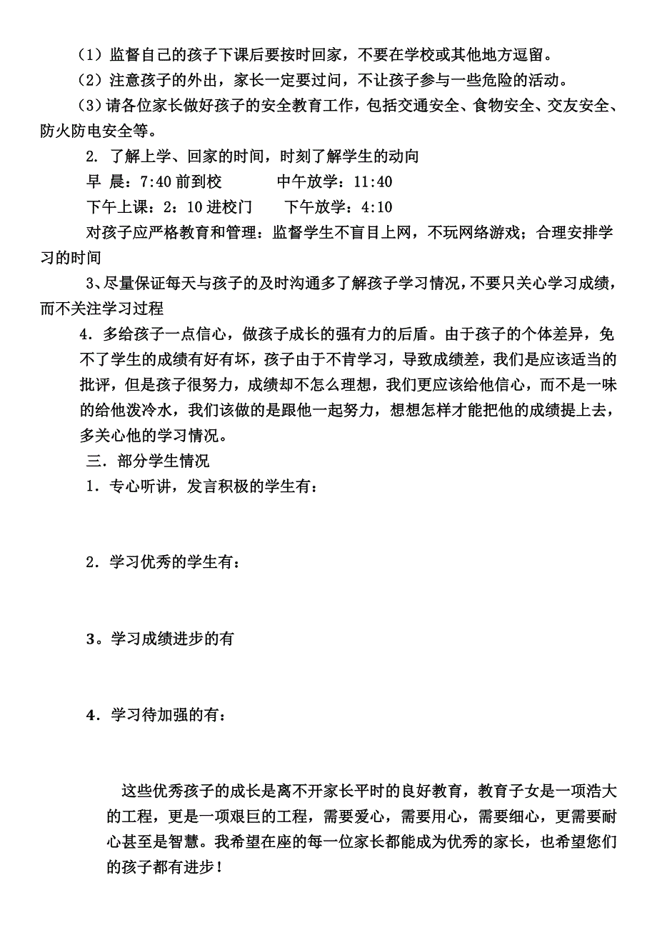 六（8）班家长会发言-_第2页