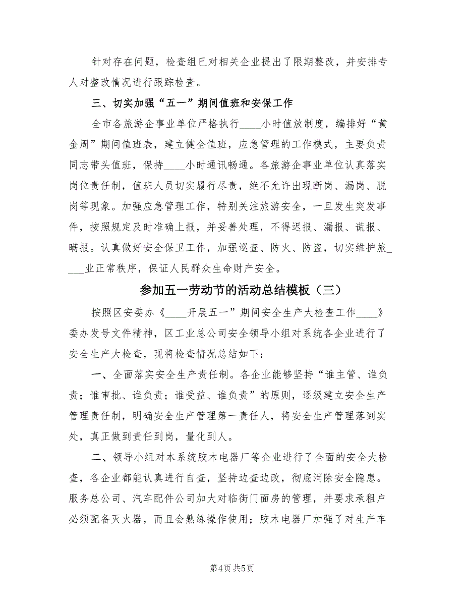 参加五一劳动节的活动总结模板（3篇）_第4页