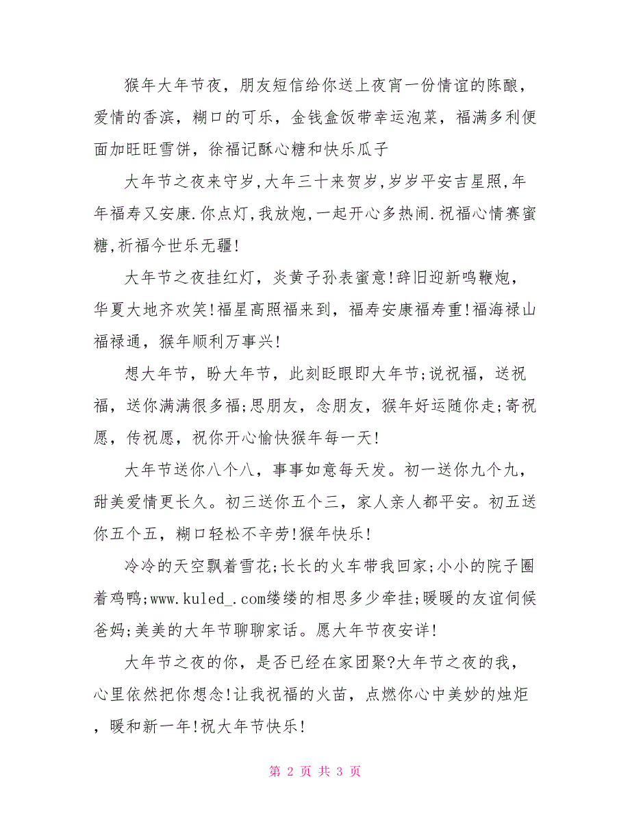 2022春节除夕夜送给领导的新年祝福语汇编_第2页