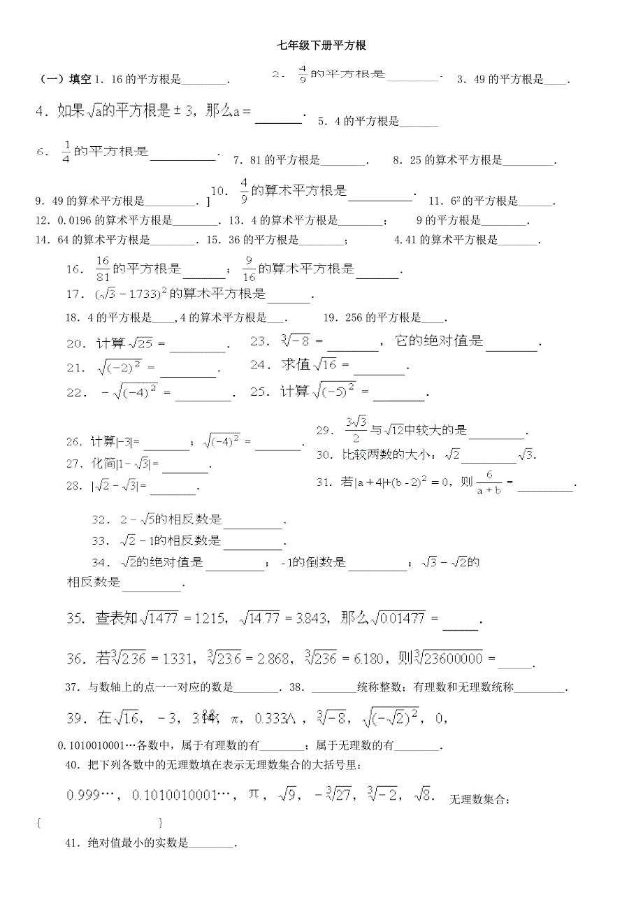 七年级下册平方根练习题及答案_第1页