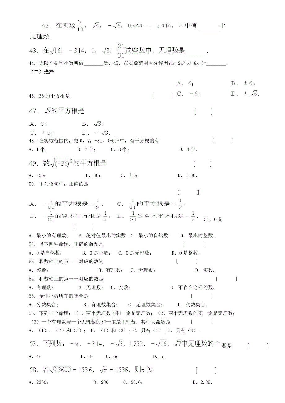 七年级下册平方根练习题及答案_第2页