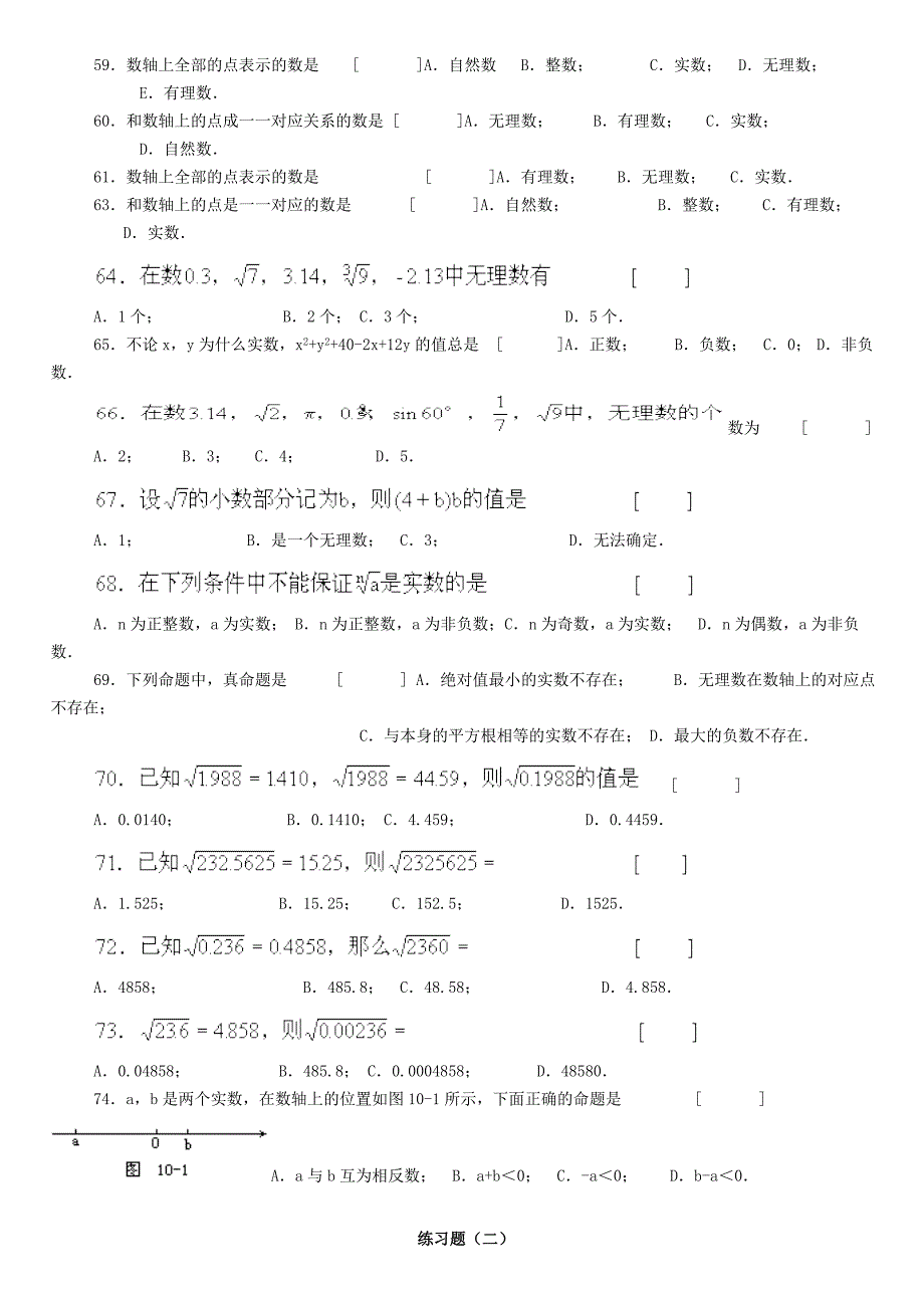 七年级下册平方根练习题及答案_第3页