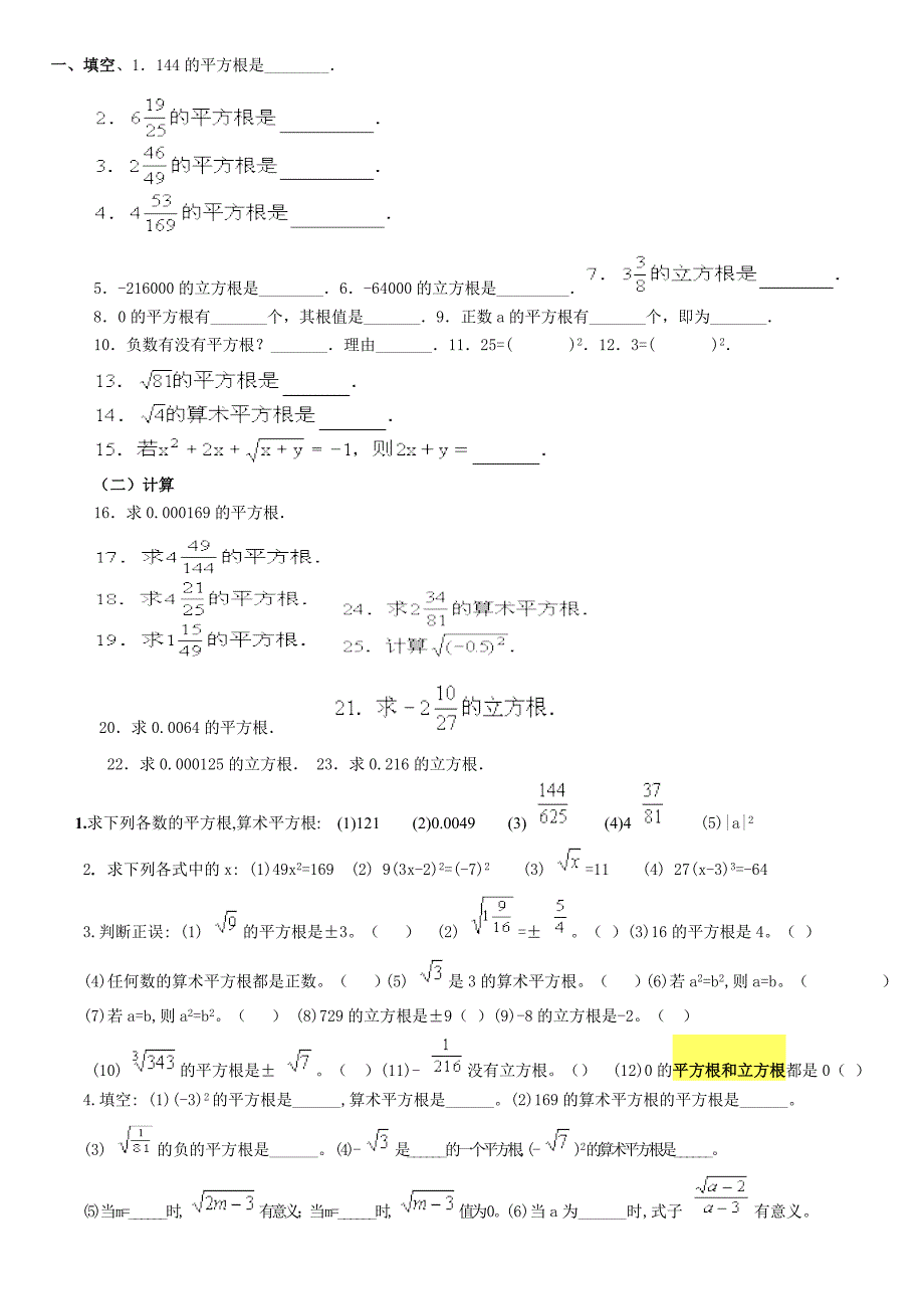 七年级下册平方根练习题及答案_第4页