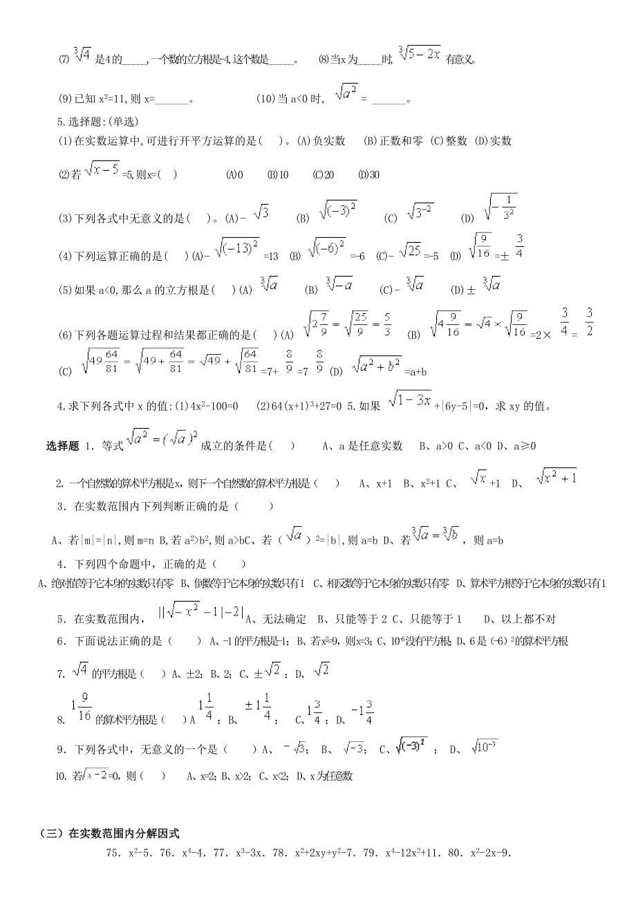 七年级下册平方根练习题及答案_第5页