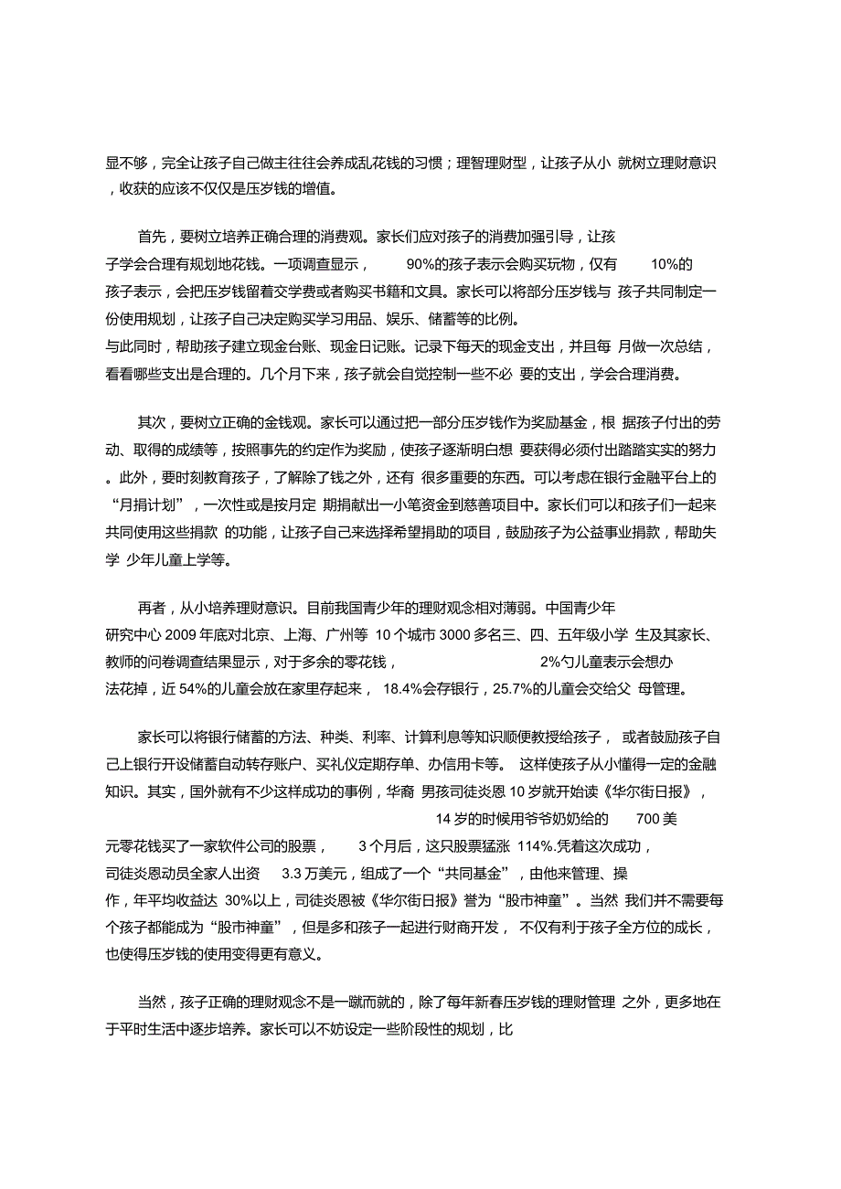 压岁钱的来历与演变_第3页