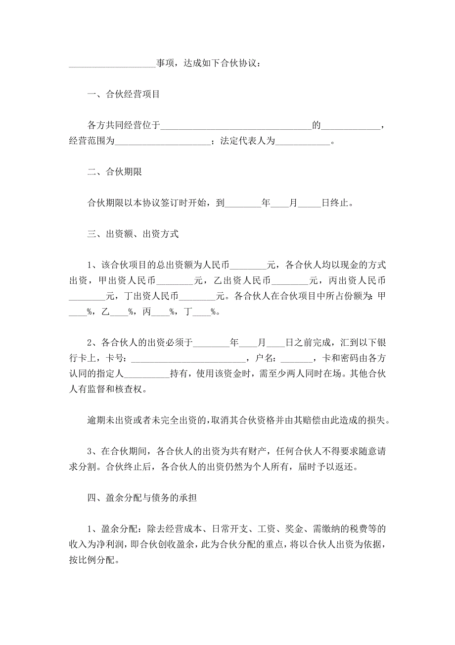 四人合作协议范本_第3页