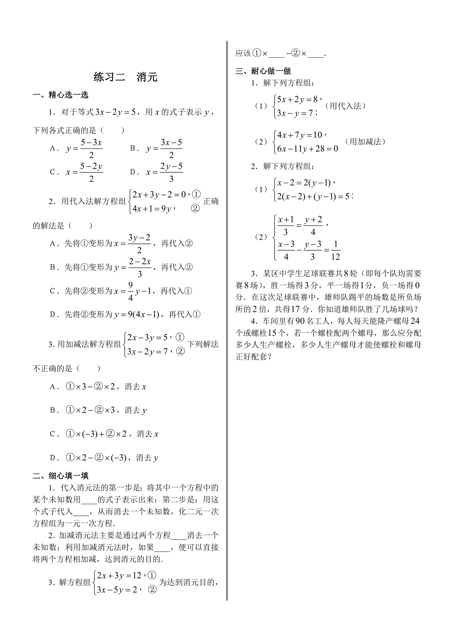 二元一次方程组专项训练(教育精品)_第2页