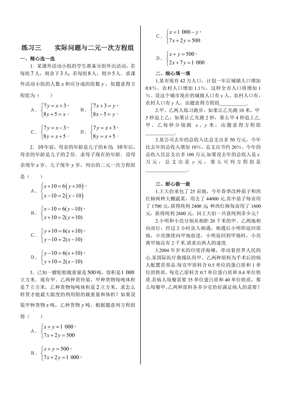 二元一次方程组专项训练(教育精品)_第3页