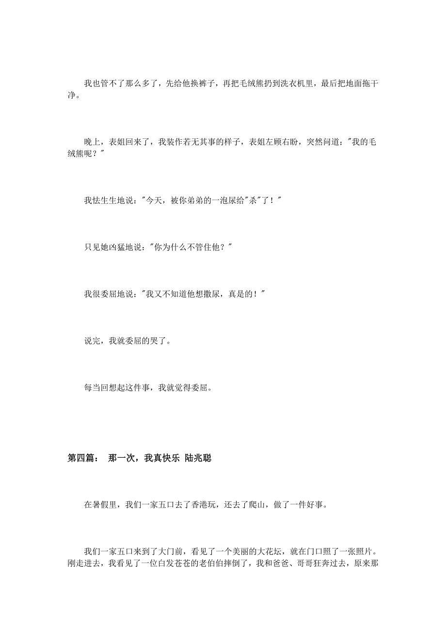 那一次我真300字作文_第3页