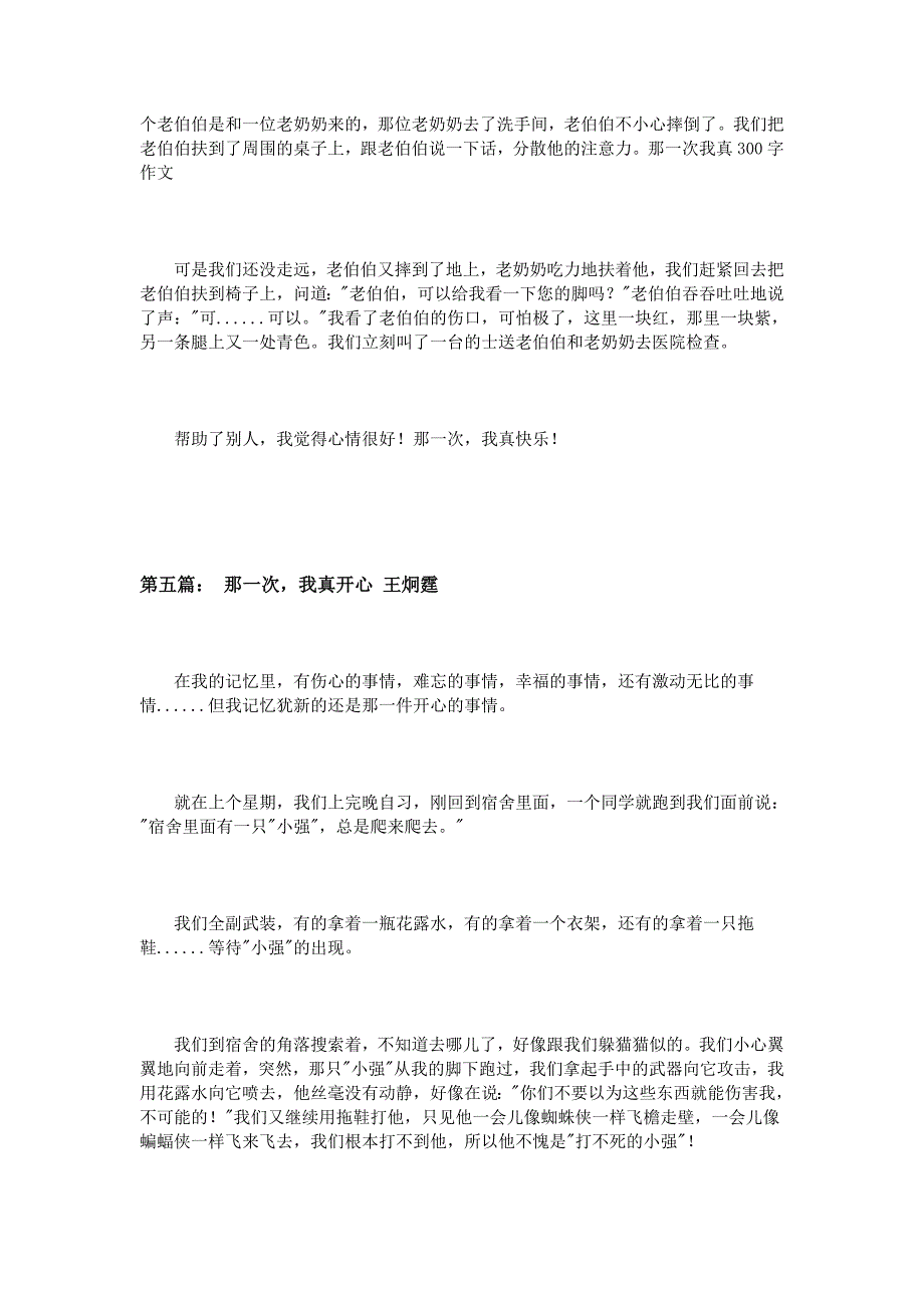 那一次我真300字作文_第4页